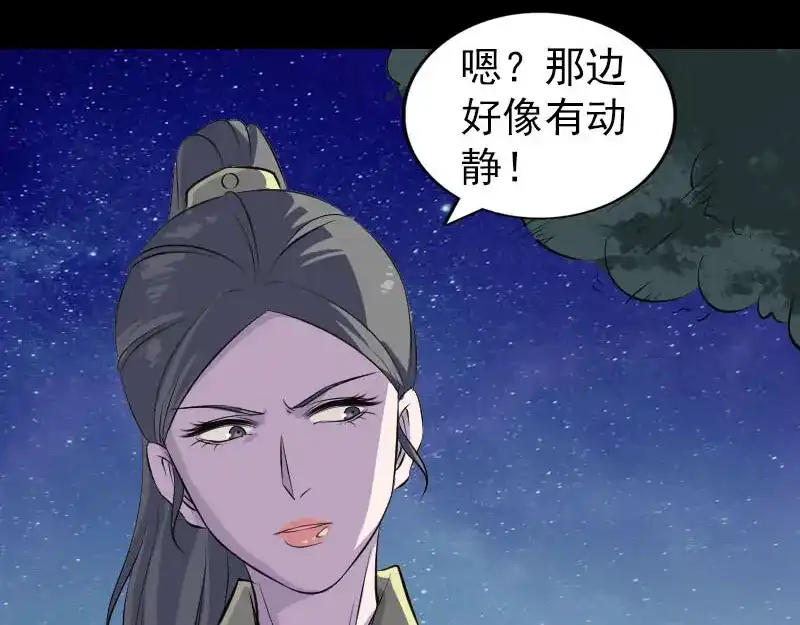 《易人奇录》第295话 傀儡 第54页