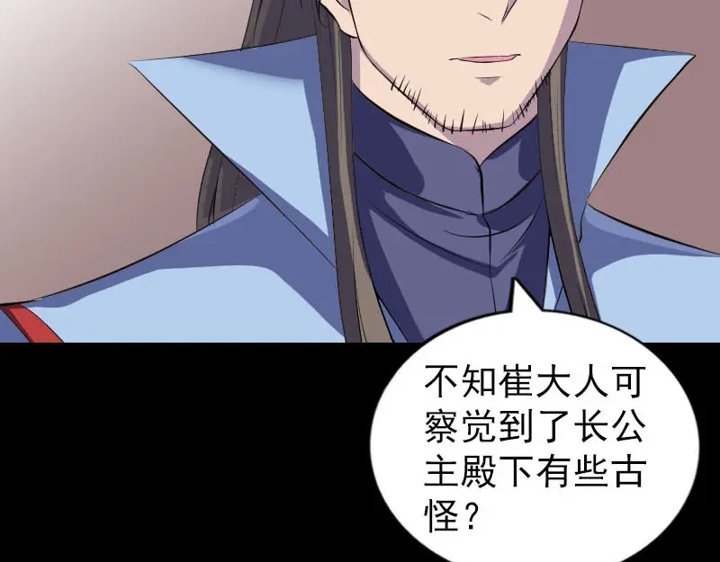 《易人奇录》第295话 傀儡 第6页
