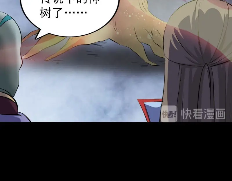 《易人奇录》第296话 龙涎果树 第21页
