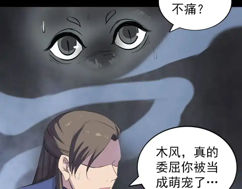 《易人奇录》第296话 龙涎果树 第32页