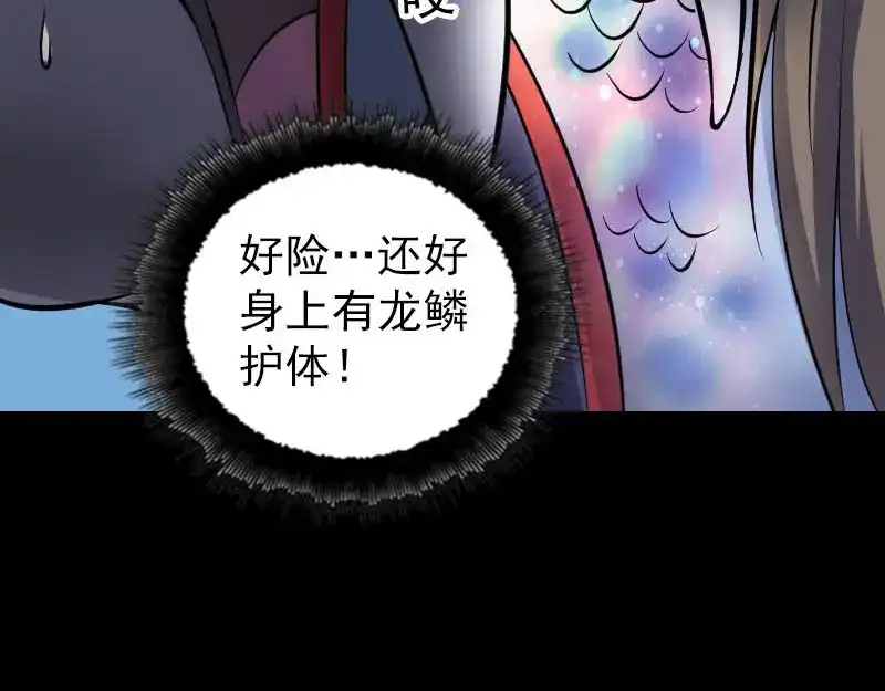 《易人奇录》第296话 龙涎果树 第96页