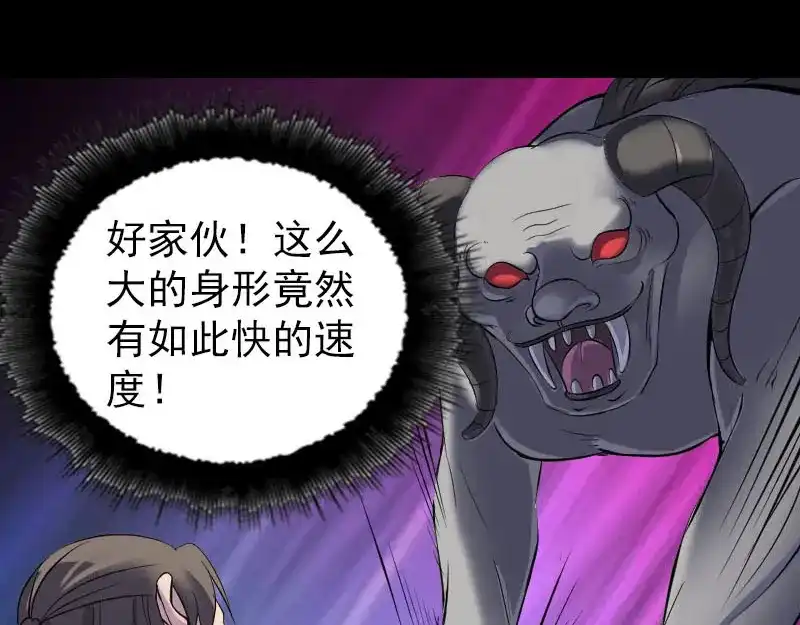 《易人奇录》第296话 龙涎果树 第69页