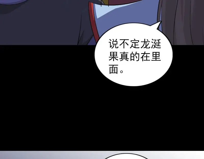 《易人奇录》第296话 龙涎果树 第10页