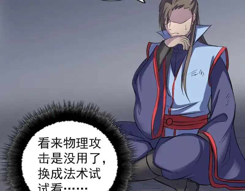 《易人奇录》第296话 龙涎果树 第83页