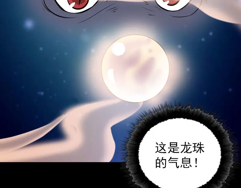《易人奇录》第296话 龙涎果树 第52页