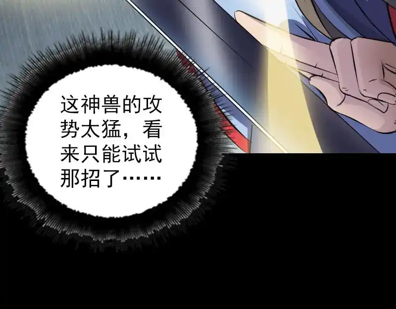 《易人奇录》第296话 龙涎果树 第103页