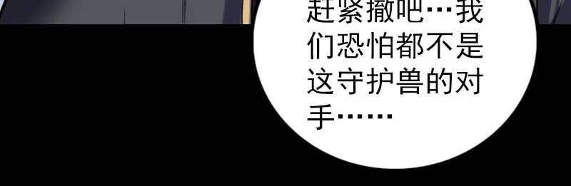 《易人奇录》第296话 龙涎果树 第44页