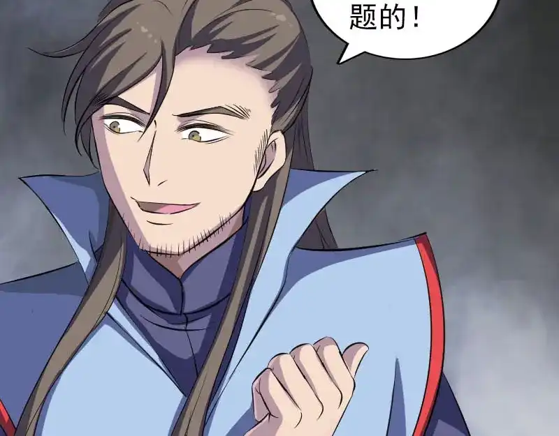 《易人奇录》第296话 龙涎果树 第60页