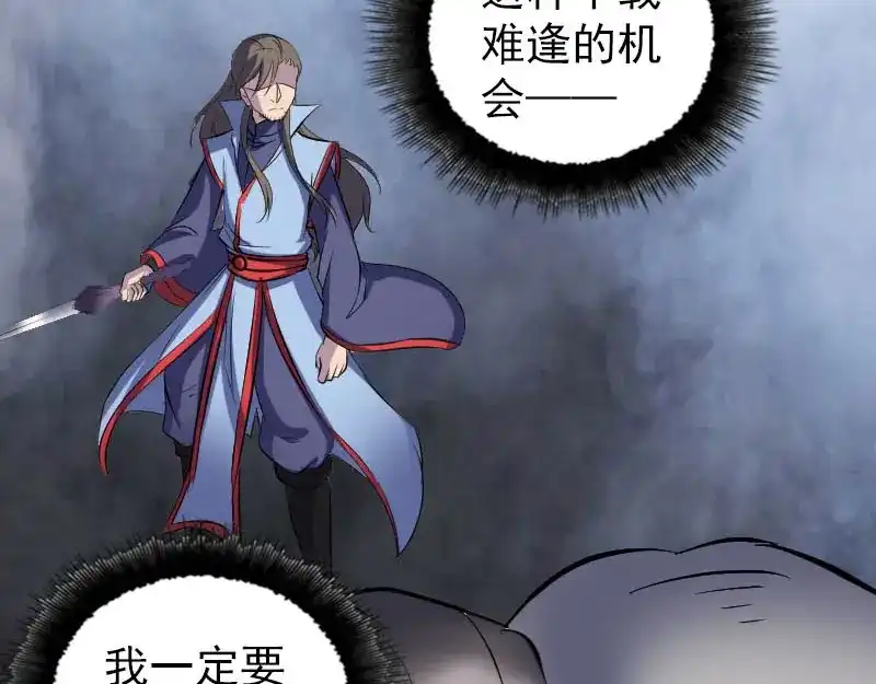 《易人奇录》第296话 龙涎果树 第64页