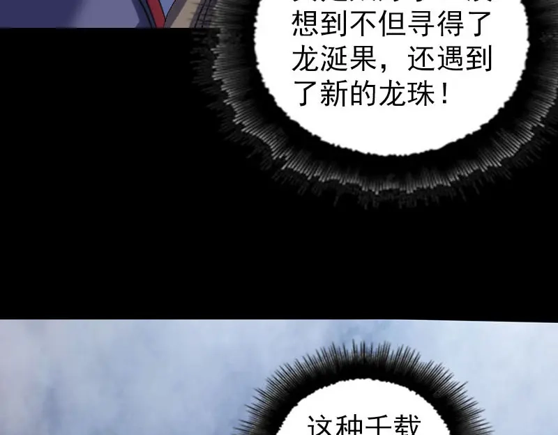 《易人奇录》第296话 龙涎果树 第63页