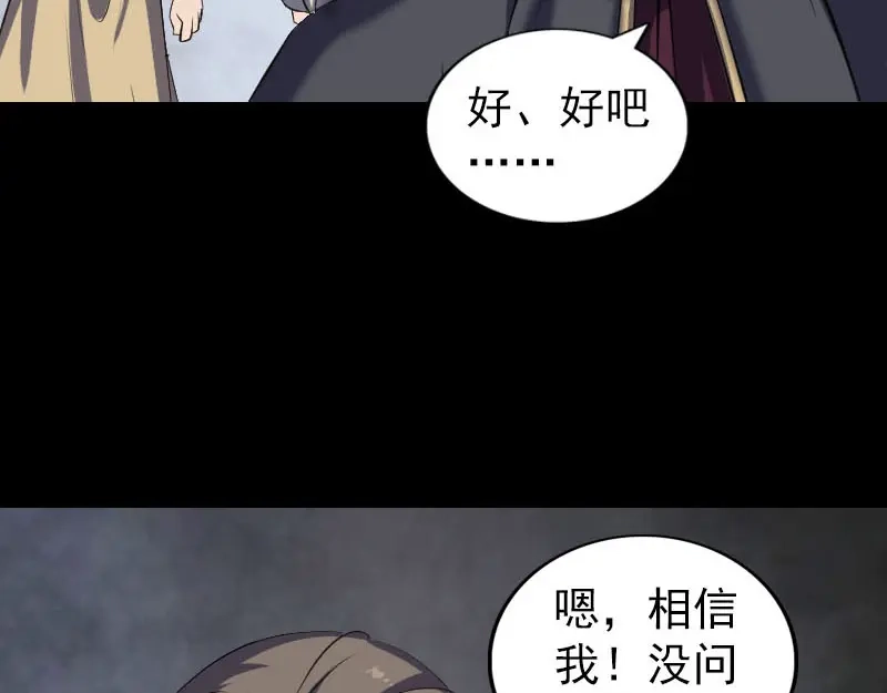 《易人奇录》第296话 龙涎果树 第59页