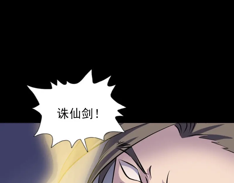 《易人奇录》第296话 龙涎果树 第104页