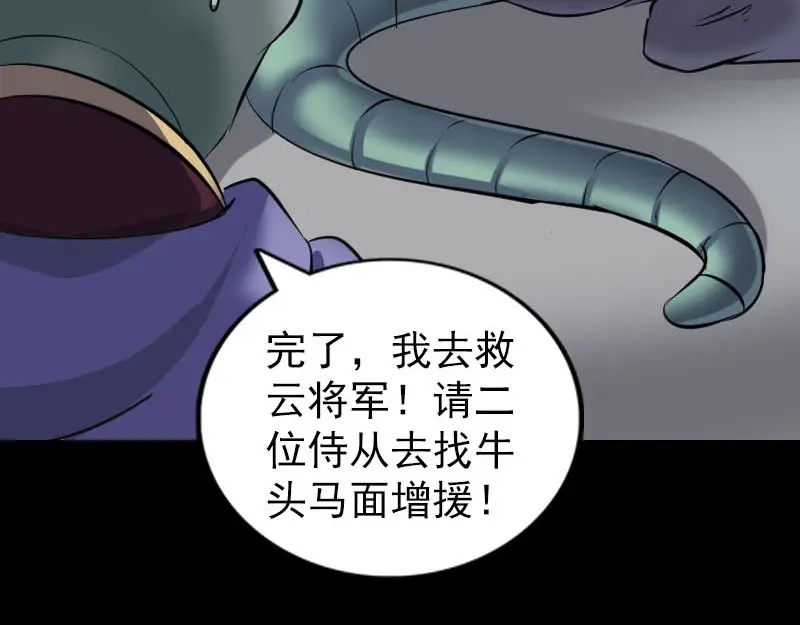 《易人奇录》第296话 龙涎果树 第90页