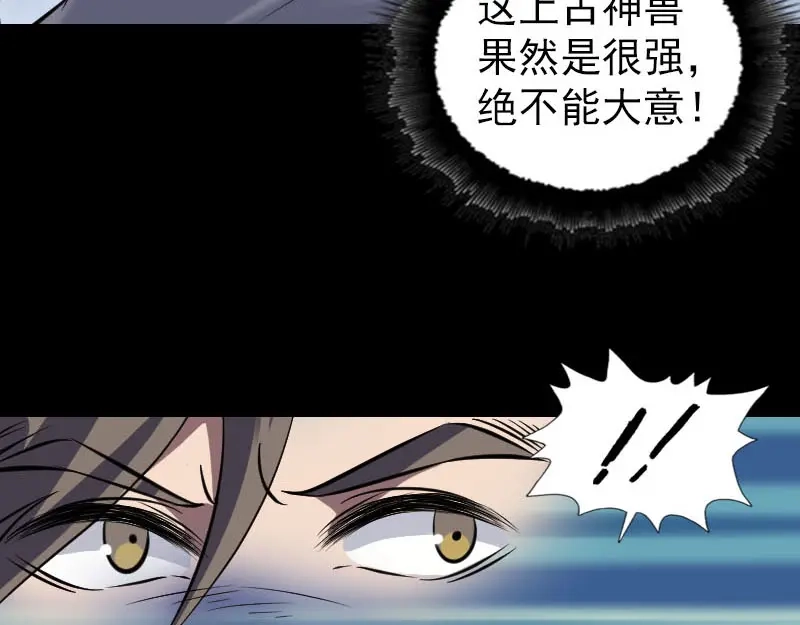 《易人奇录》第296话 龙涎果树 第74页