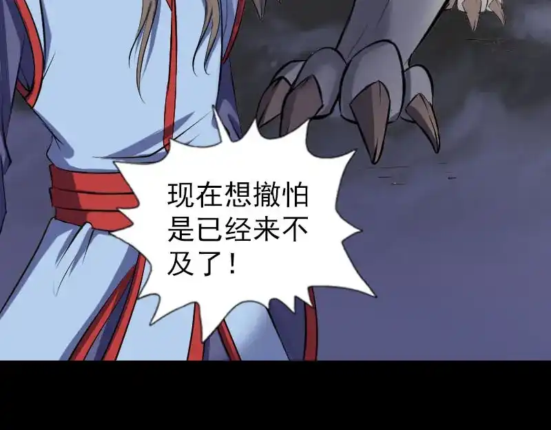 《易人奇录》第296话 龙涎果树 第47页