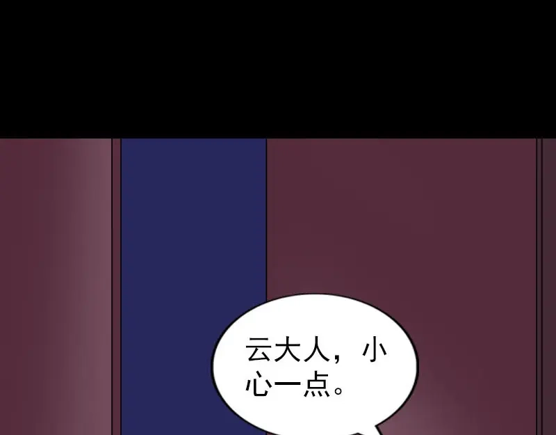《易人奇录》第296话 龙涎果树 第16页