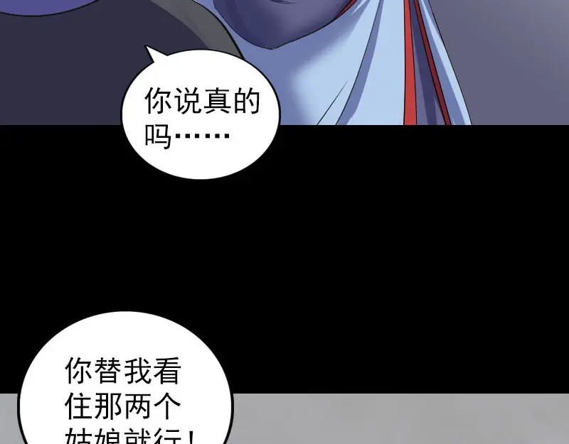 《易人奇录》第296话 龙涎果树 第57页