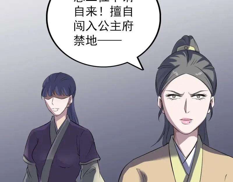 《易人奇录》第296话 龙涎果树 第25页