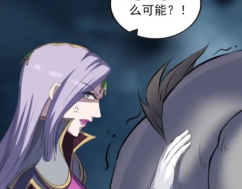 《易人奇录》第297话 守护兽 第35页