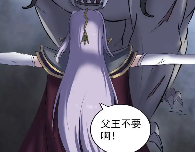《易人奇录》第297话 守护兽 第77页
