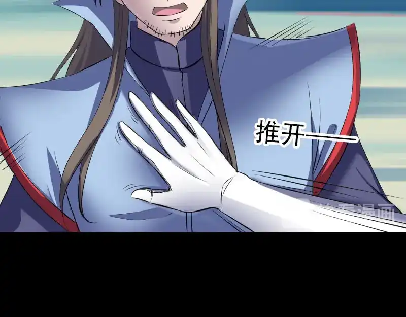 《易人奇录》第297话 守护兽 第75页