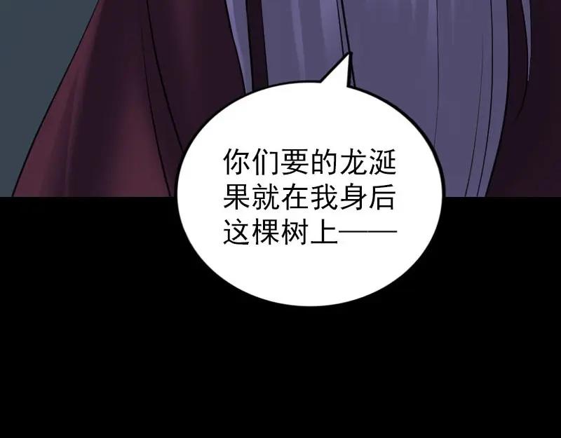 《易人奇录》第297话 守护兽 第45页