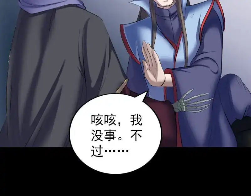 《易人奇录》第297话 守护兽 第27页