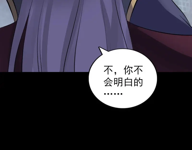 《易人奇录》第297话 守护兽 第95页