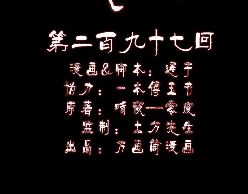 《易人奇录》第297话 守护兽 第2页