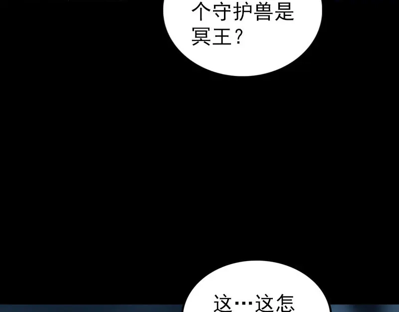 《易人奇录》第297话 守护兽 第34页