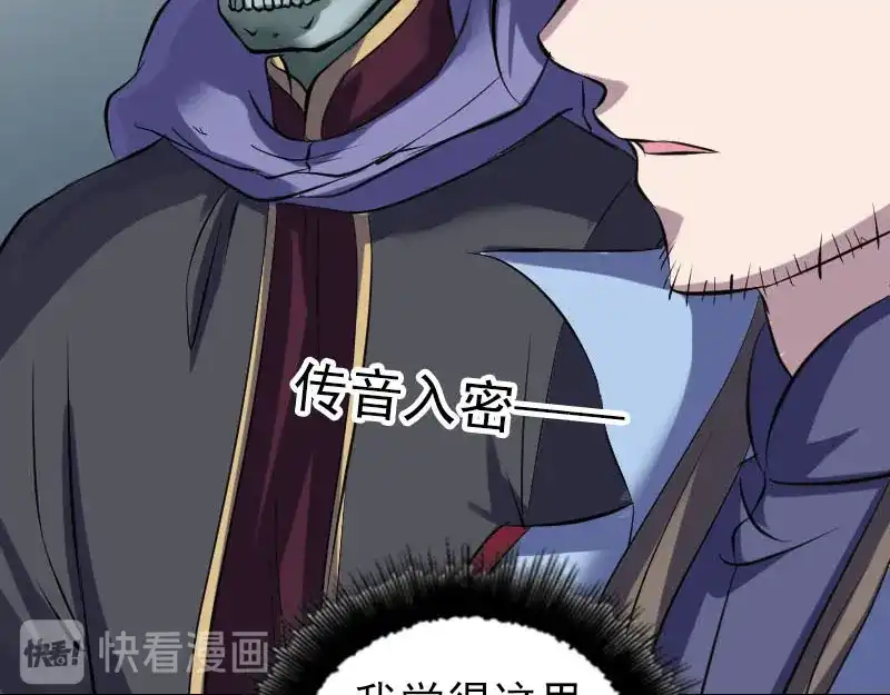 《易人奇录》第297话 守护兽 第50页