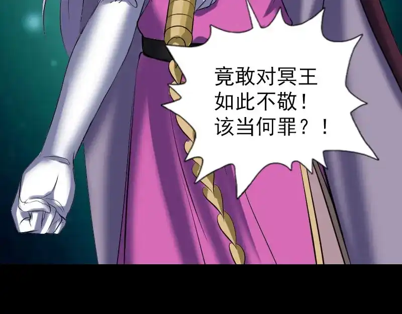 《易人奇录》第297话 守护兽 第41页
