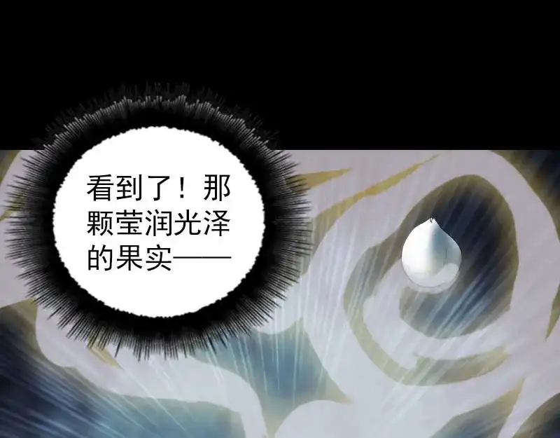 《易人奇录》第297话 守护兽 第46页