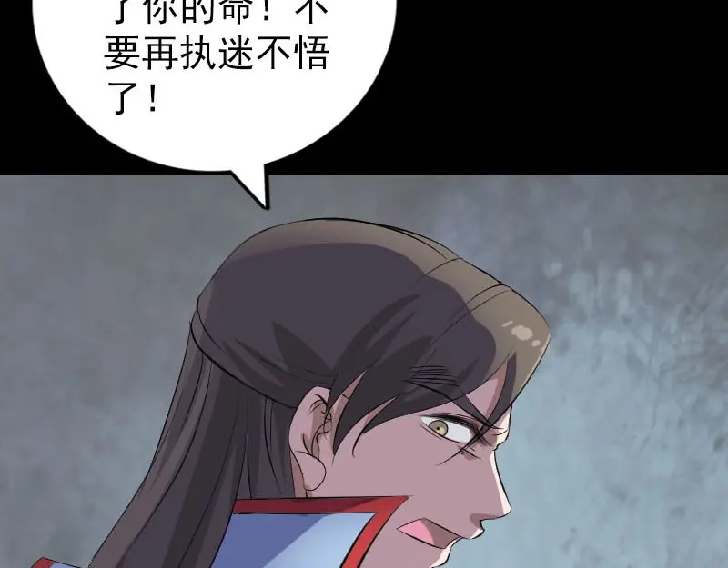 《易人奇录》第297话 守护兽 第93页