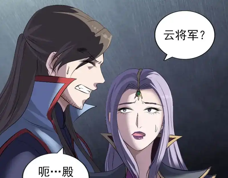 《易人奇录》第297话 守护兽 第63页