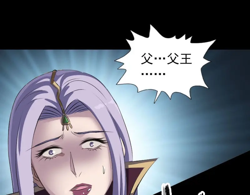 《易人奇录》第297话 守护兽 第98页