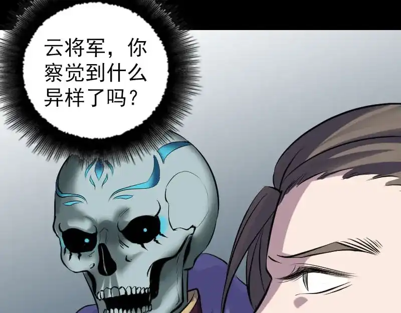 《易人奇录》第297话 守护兽 第49页