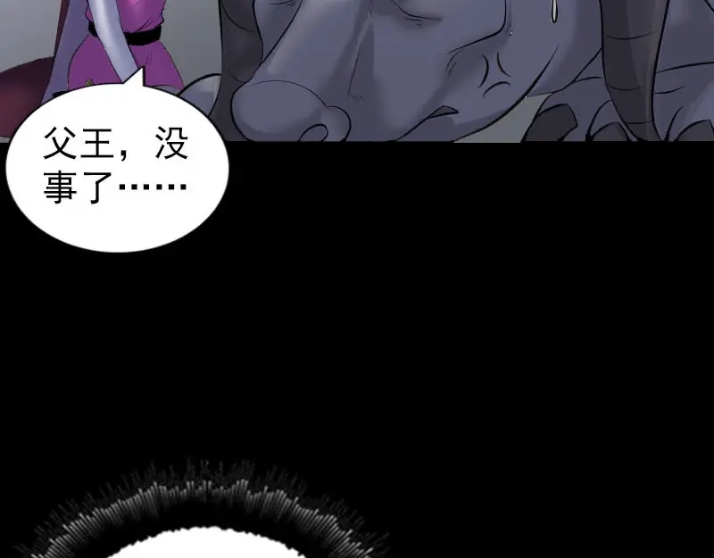 《易人奇录》第297话 守护兽 第53页