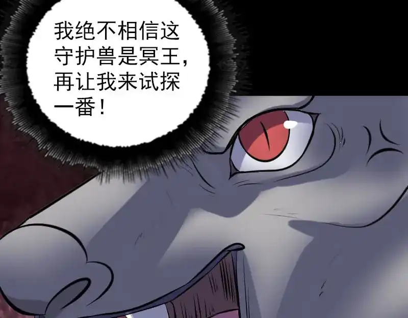 《易人奇录》第297话 守护兽 第54页