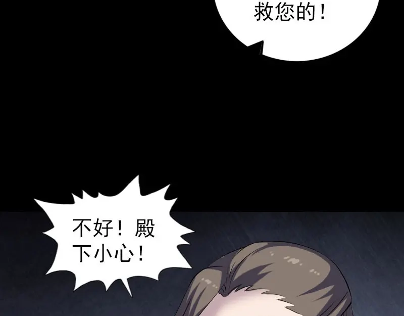 《易人奇录》第297话 守护兽 第83页