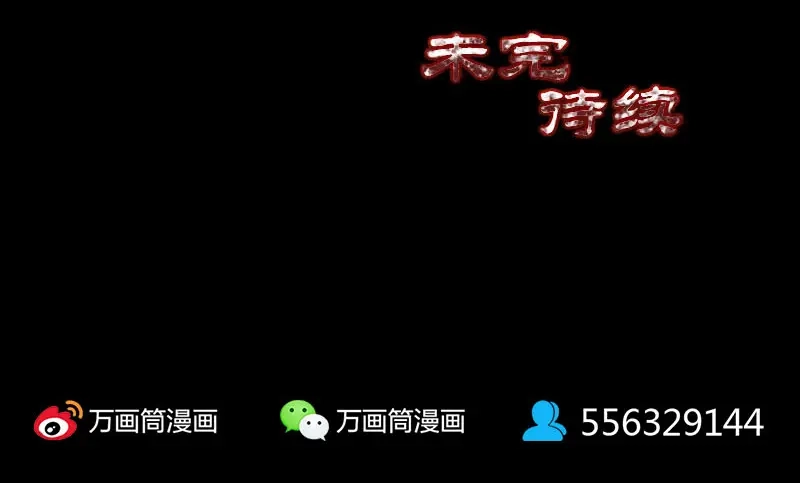 《易人奇录》第297话 守护兽 第106页