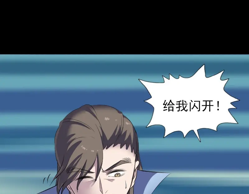 《易人奇录》第297话 守护兽 第74页