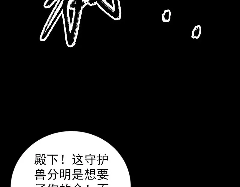 《易人奇录》第297话 守护兽 第92页