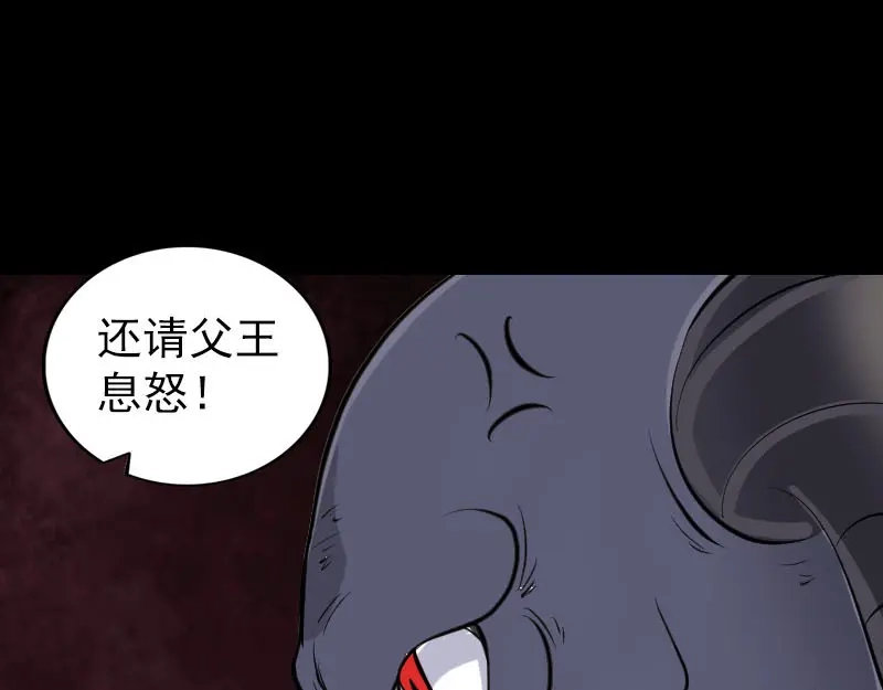 《易人奇录》第297话 守护兽 第81页