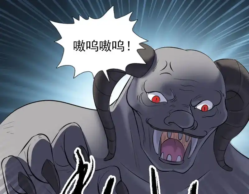 《易人奇录》第297话 守护兽 第86页