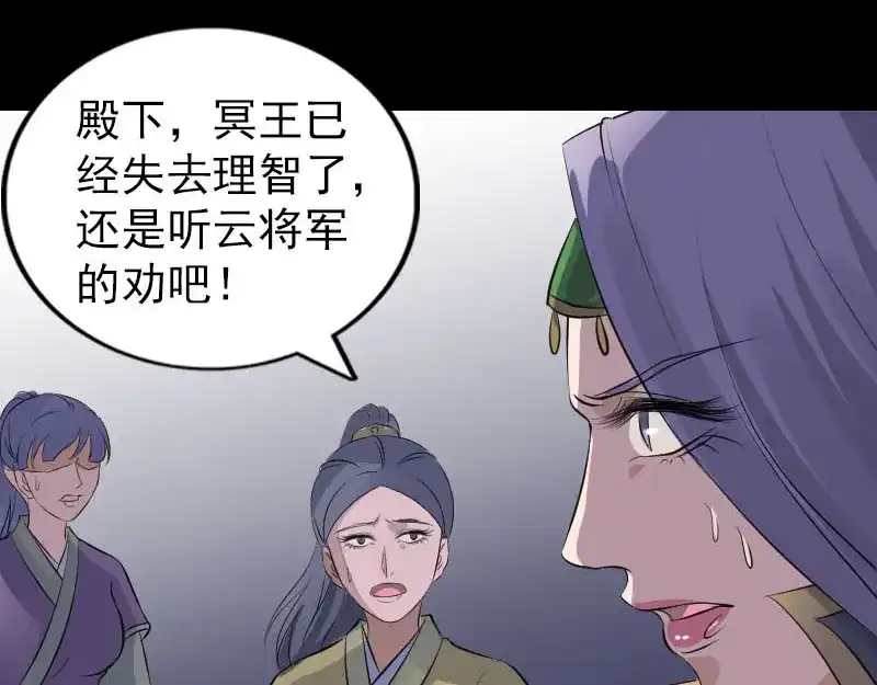 《易人奇录》第297话 守护兽 第96页