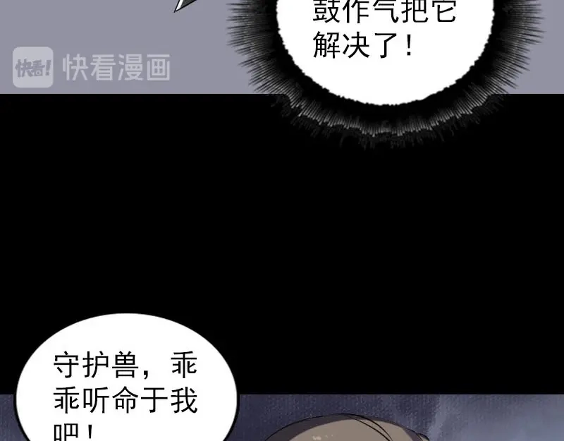 《易人奇录》第297话 守护兽 第14页