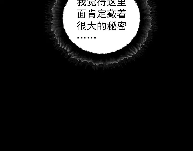 《易人奇录》第297话 守护兽 第51页