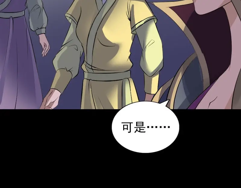 《易人奇录》第297话 守护兽 第97页