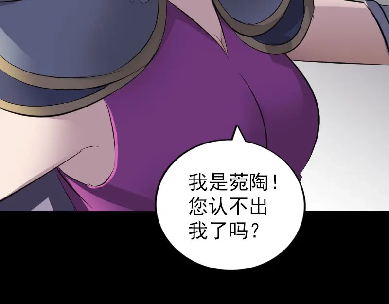 《易人奇录》第297话 守护兽 第80页